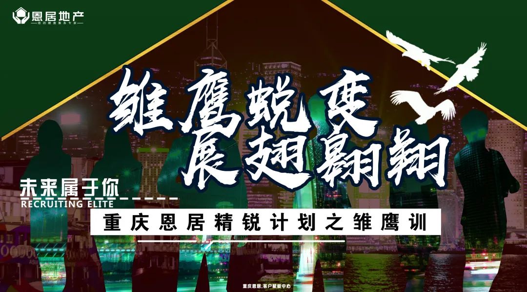 恩居企業内訓|精銳計劃之雛鷹訓第六期圓滿收官